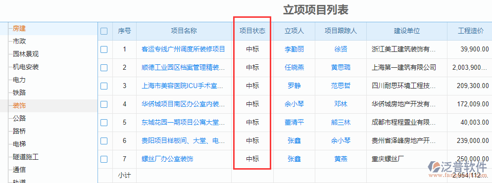 立項(xiàng)信息查詢(xún)(1).png