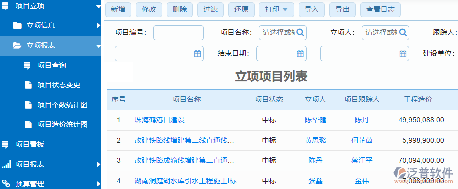 5.3項目新增、修改查詢.png