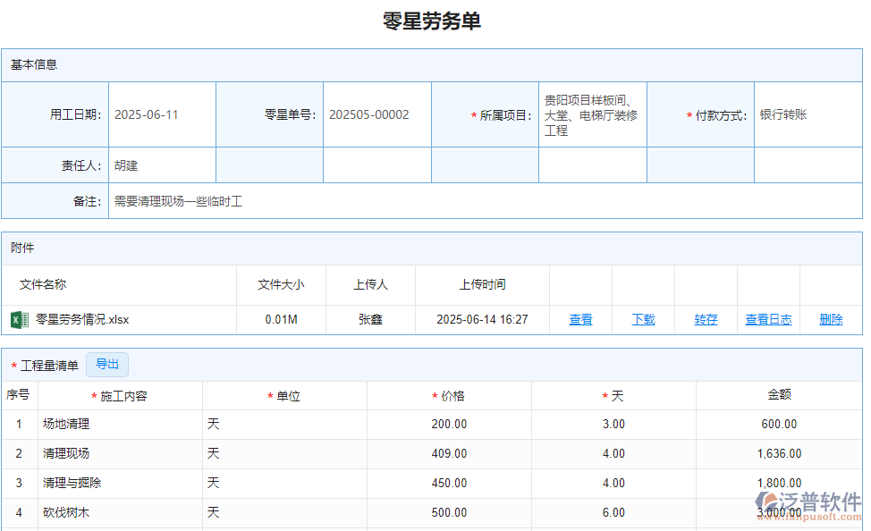 零星勞務情況.png
