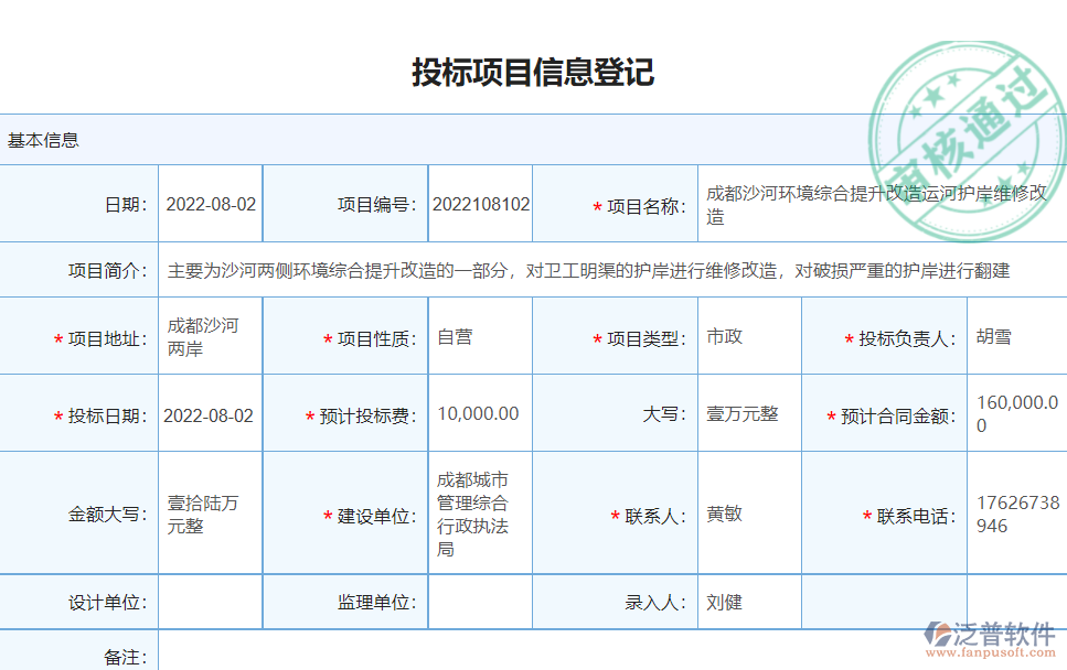 投標項目信息登記(1).png