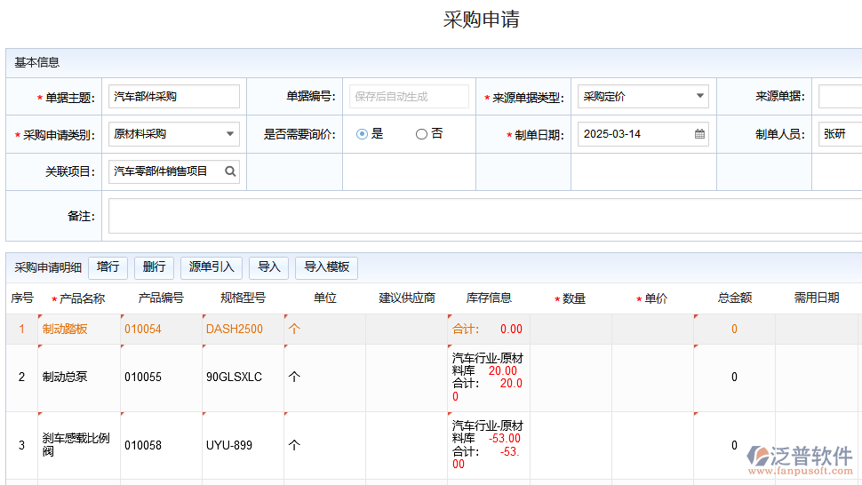 采購申請(qǐng)零部件.png