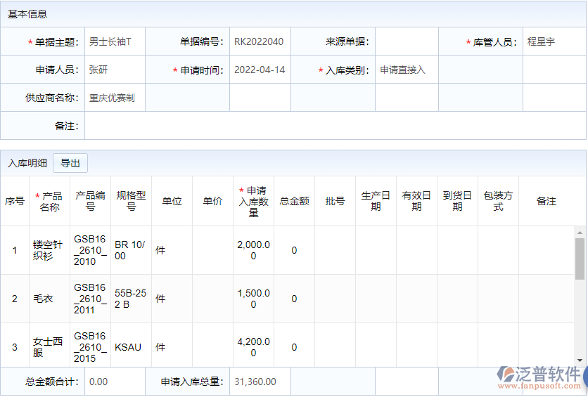 庫(kù)存管理_進(jìn)貨管理.png