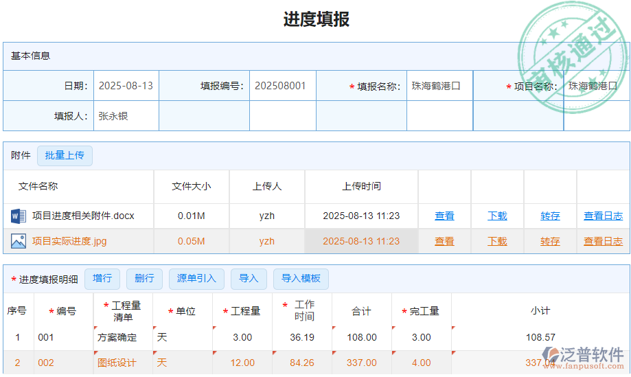 進(jìn)度計劃查詢.png