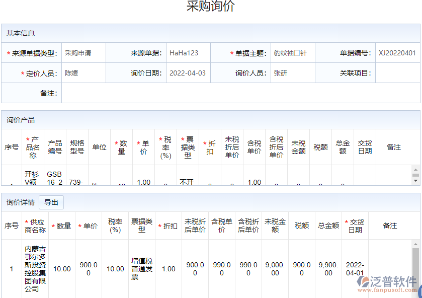 報(bào)價管理_詢比價管理.png