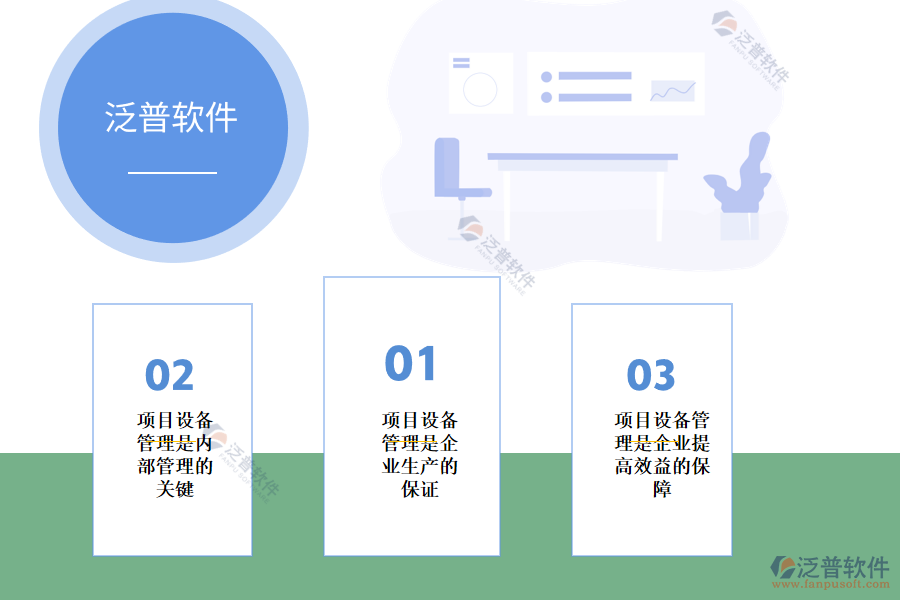 項目設備管理系統(tǒng)哪家好.png