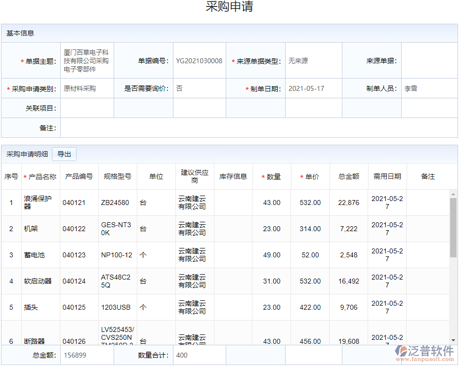 6.6實時<a href=http://www.alistair-chisholm.com/shangwu/cg/ target=_blank class=infotextkey>采購管理</a>.png