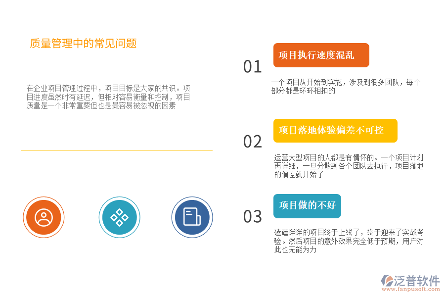 質(zhì)量管理中的常見問(wèn)題.png