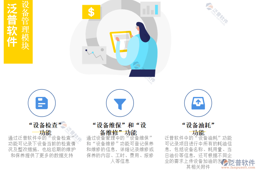 項目 設備管理系統(tǒng)哪家好.png