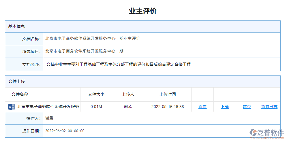 業(yè)主評價(jià).png