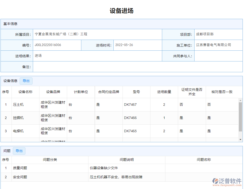 設(shè)備進(jìn)場(chǎng).png