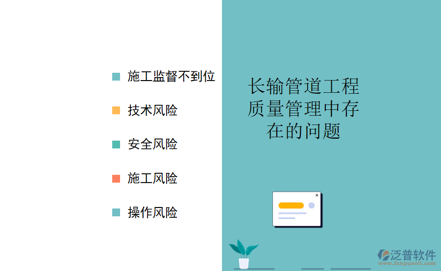 如何管理長輸管道工程質(zhì)量信息？.png