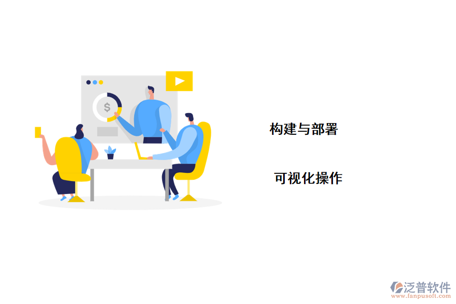 泛普無(wú)代碼開(kāi)發(fā)平臺(tái)如何工作？