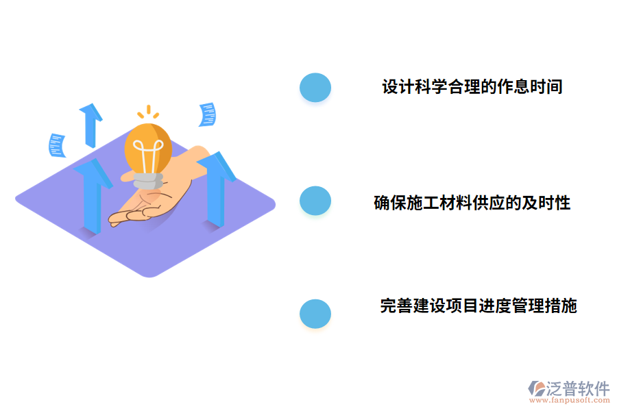 建筑安裝工程進度管理的有效對策
