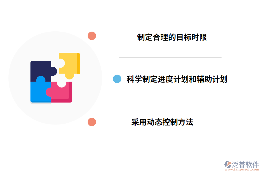 多個工程項目進度管理的對策