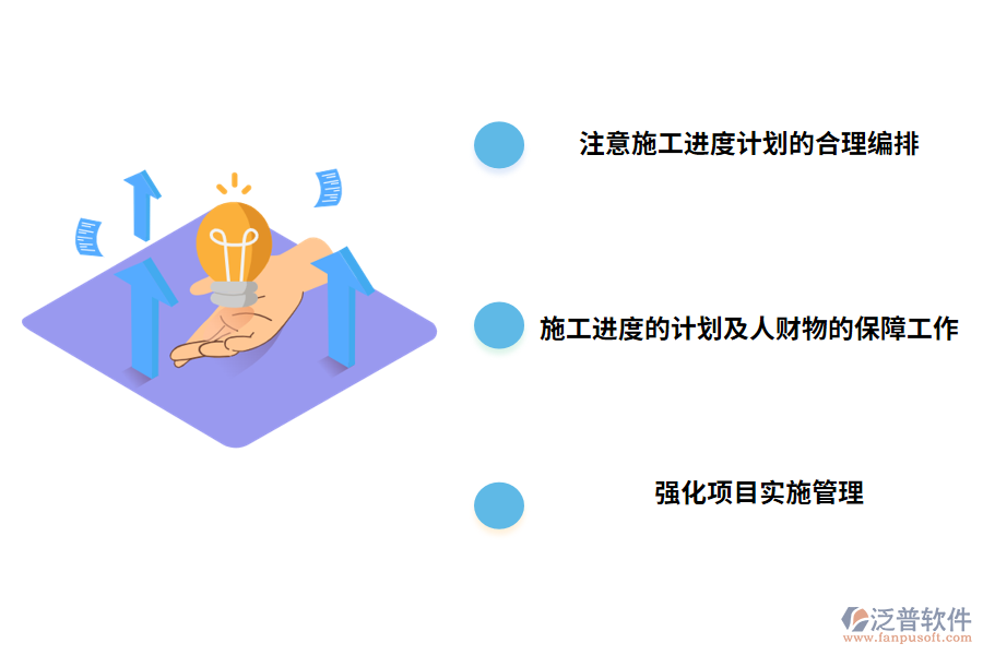 加強建設(shè)項目進(jìn)度控制的對策
