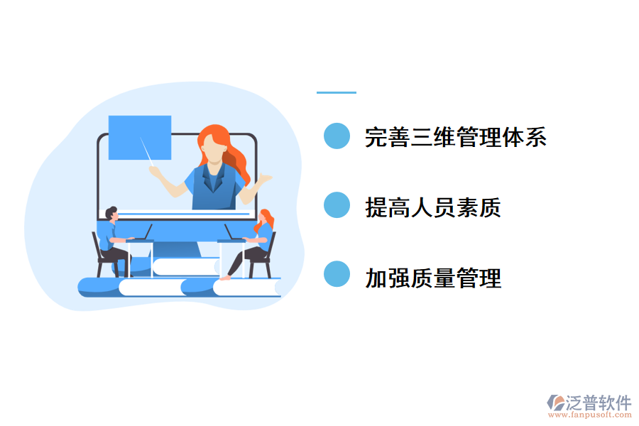 解決建設管理中存在問題的策略