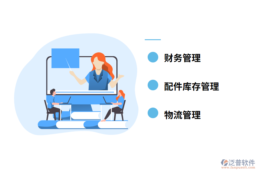 汽車(chē)配件管理軟件的功能有哪些