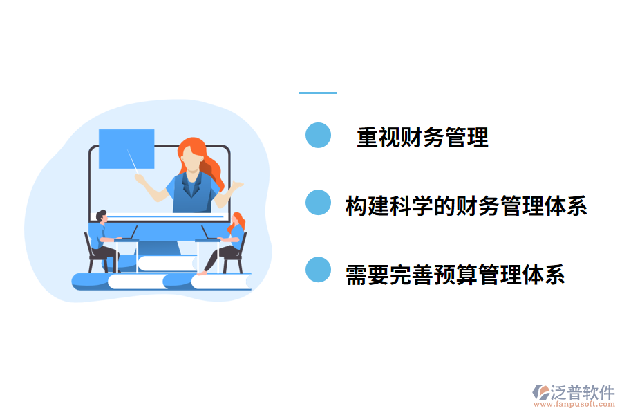工程財務(wù)管理的對策