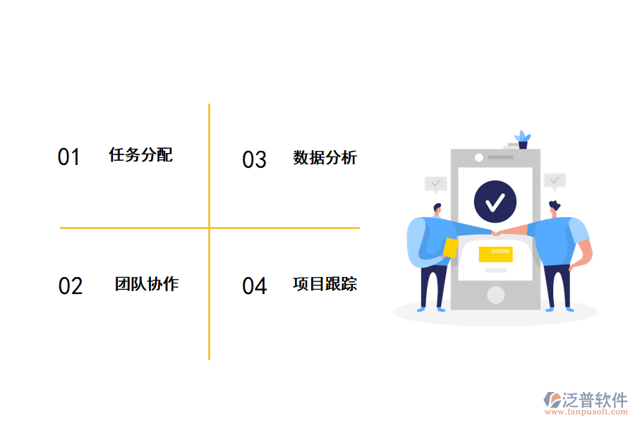 泛普工程項(xiàng)目管理軟件對項(xiàng)目進(jìn)度管理作用