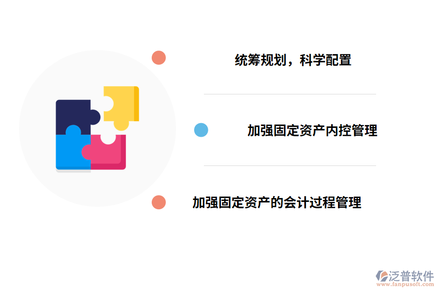 固定資產(chǎn)盤點(diǎn)管理的對策