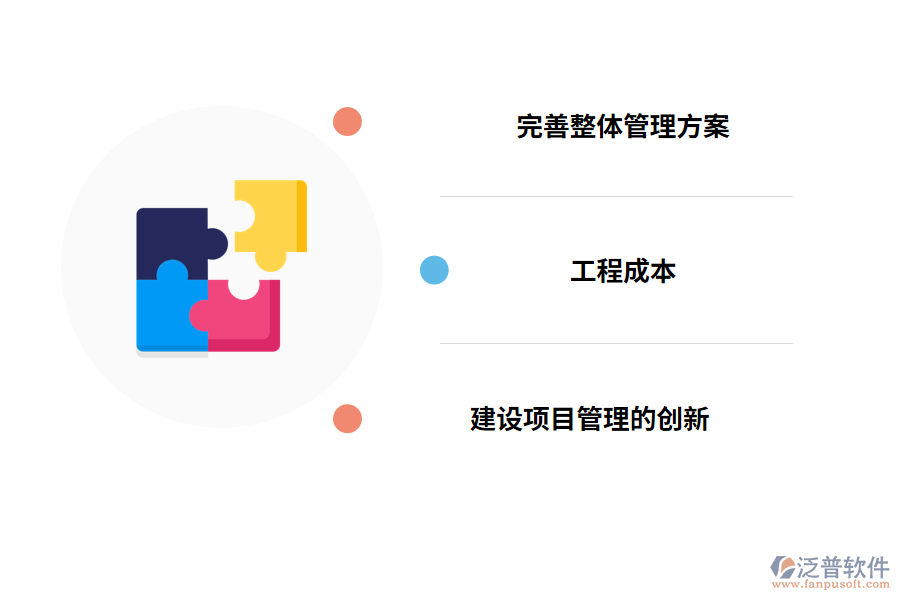 工程管理的對策