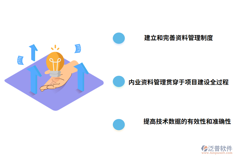 提高建筑工程內業(yè)資料管理水平的有效措施