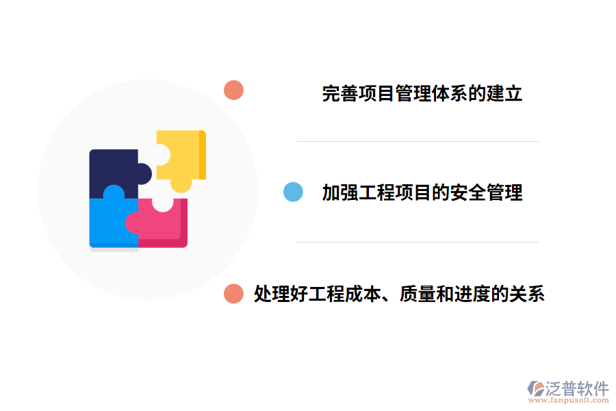 工程項(xiàng)目管理問題的對策