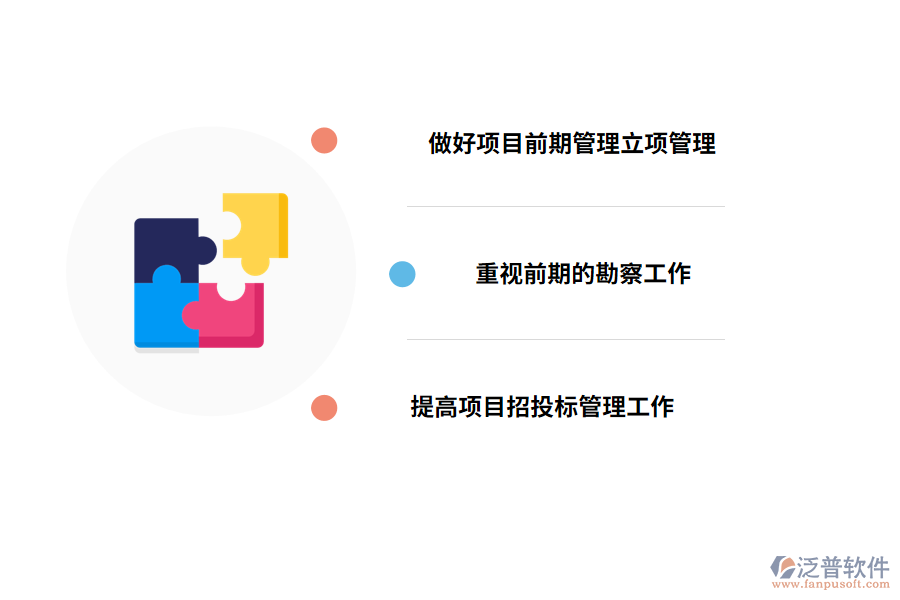 工程設計項目建設管理的策略