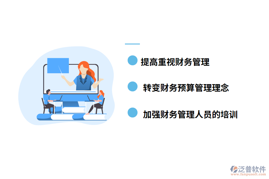 工程財務管理的優(yōu)化措施