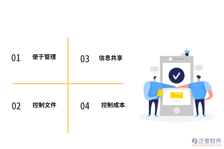 泛普軟件<a href=http://www.alistair-chisholm.com/xm/ target=_blank class=infotextkey>工程管理軟件</a>的優(yōu)勢有哪些