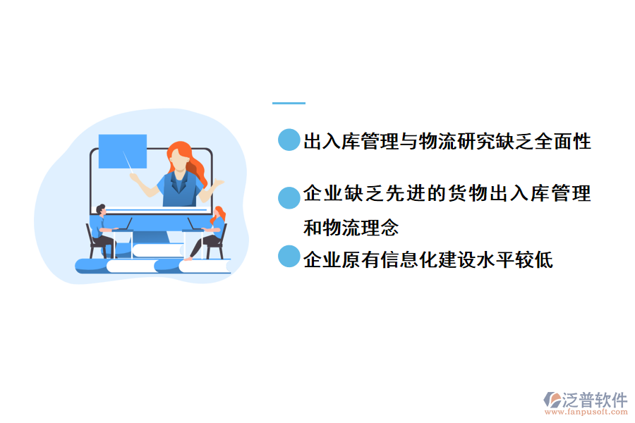 貨物出入庫(kù)管理存在的問(wèn)題