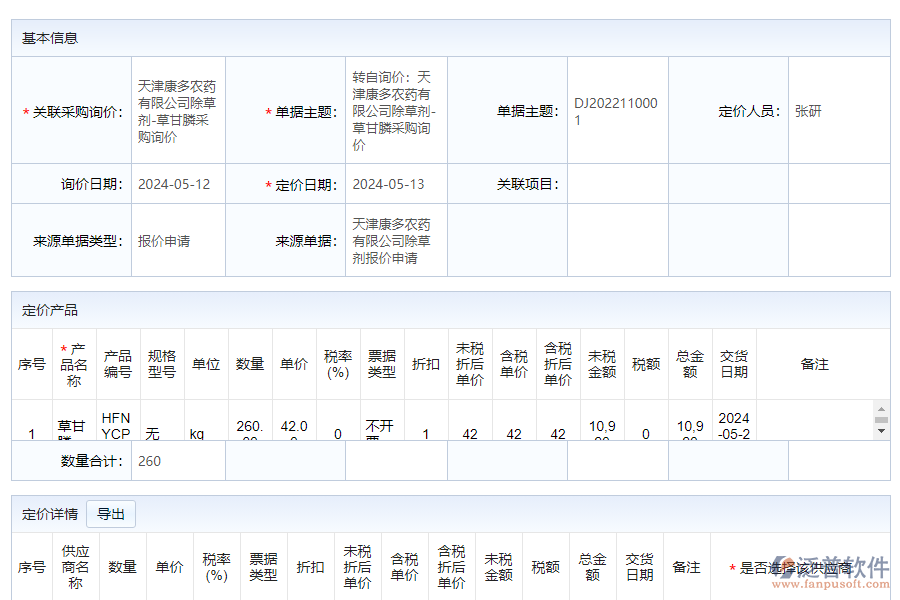 如何選擇采購報價管理系統(tǒng)
