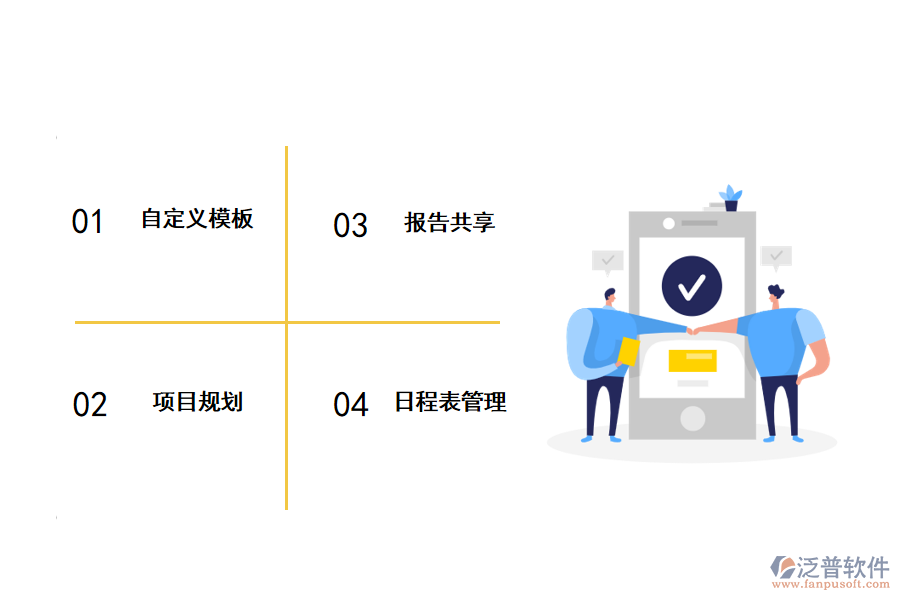 設計工程類項目管理軟件的功能
