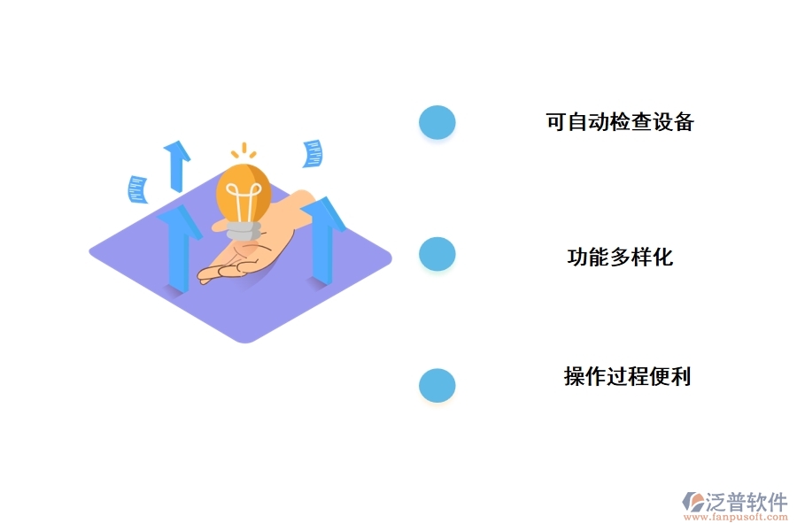 泛普工程機(jī)械企業(yè)的管理軟件有什么優(yōu)勢