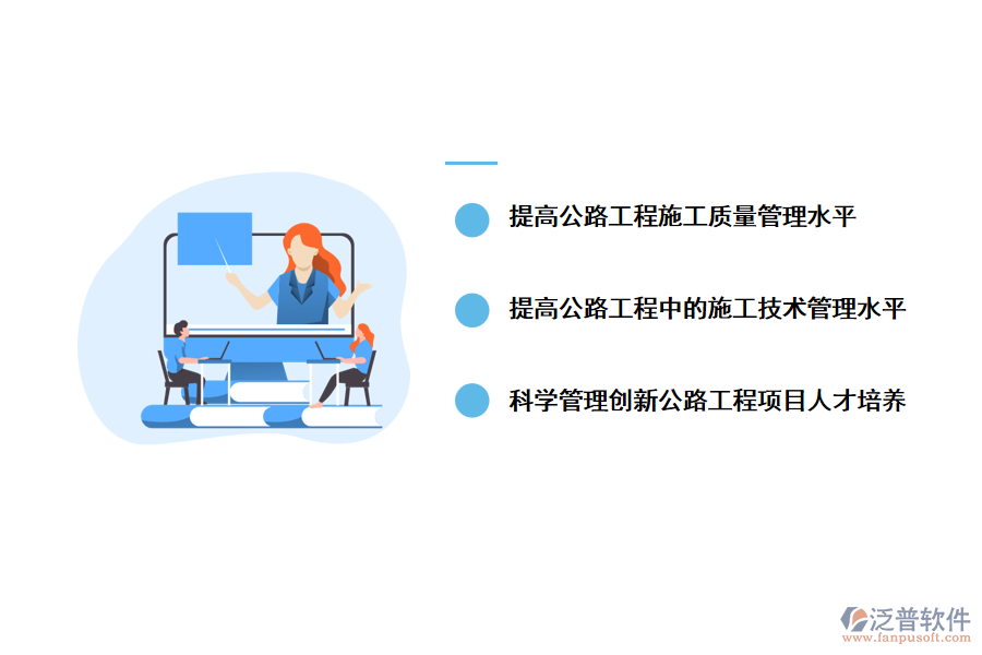 泛普公路工程項目管理軟件在公路工程中的應(yīng)用優(yōu)勢