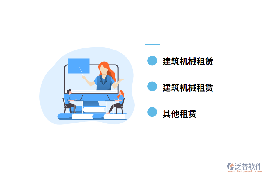 工程機械設(shè)備租賃部的業(yè)務(wù)范圍有哪些