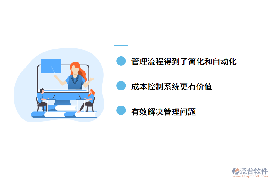 泛普軟件景觀工程施工現(xiàn)場(chǎng)管理，有效提高工程管理和控制能力