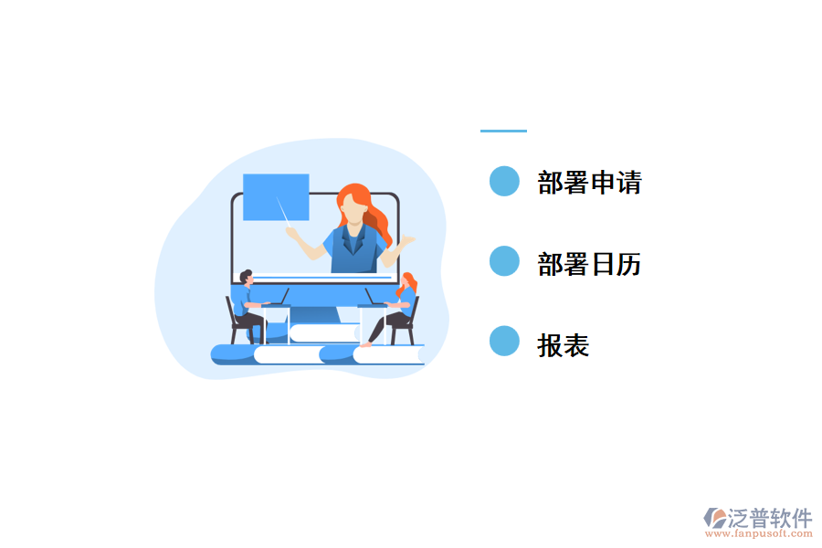 泛普項目部署管理軟件有哪些功能可以幫助團(tuán)隊進(jìn)行部署管理