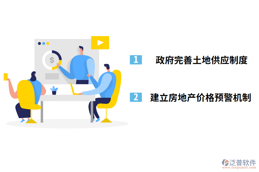 促進房地產市場發(fā)展對策