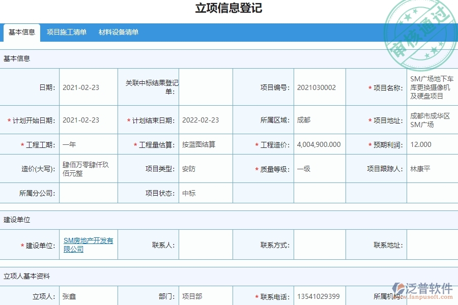 泛普電力工程企業(yè)項目管理中勞務(wù)實名制管理的價值