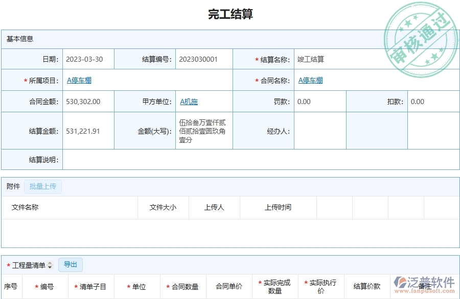 泛普軟件-市政工程管理系統(tǒng)完工結算(收入)中的競爭優(yōu)勢