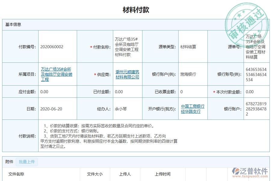 使用設備安裝工程管理系統有哪些好處