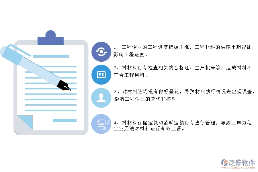 多數電力企業(yè)在材料執(zhí)行情況表中存在的問題