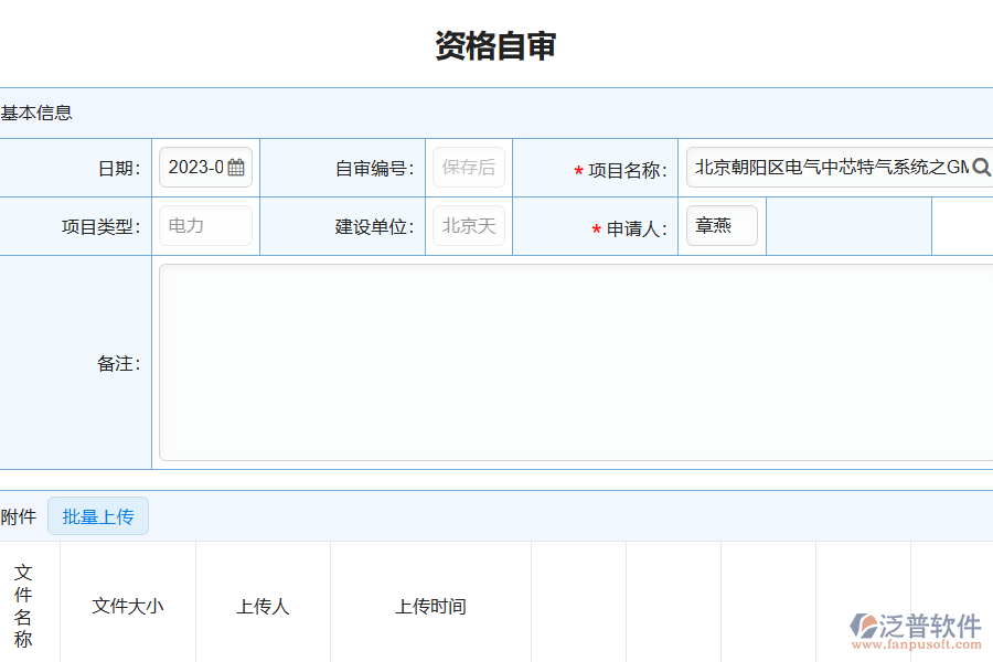 電力工程有哪些部門(mén)負(fù)責(zé)企業(yè)的資格審查