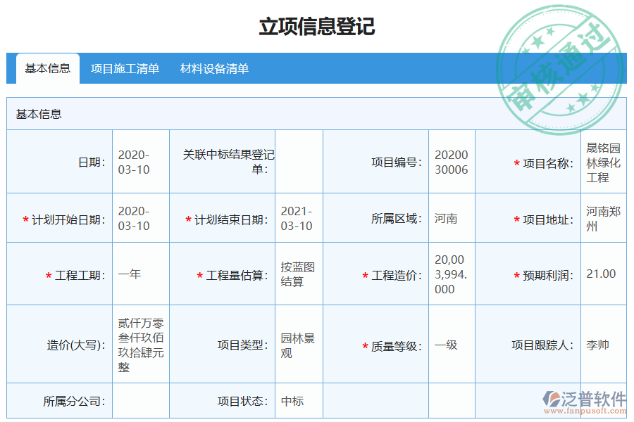 泛普軟件的電力工程管理系統(tǒng)在招標(biāo)報價對比中的價值