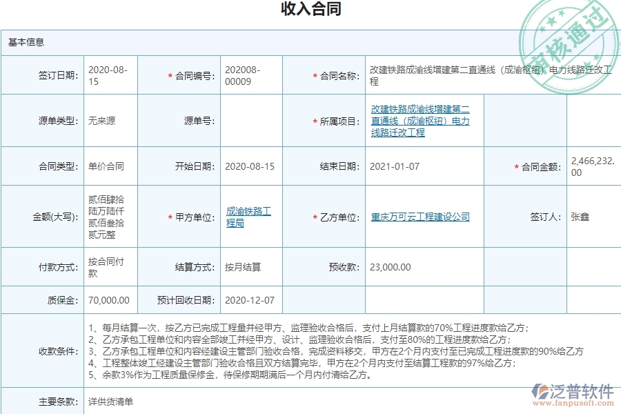 收入合同變更簽證填寫時的注意事項(xiàng)