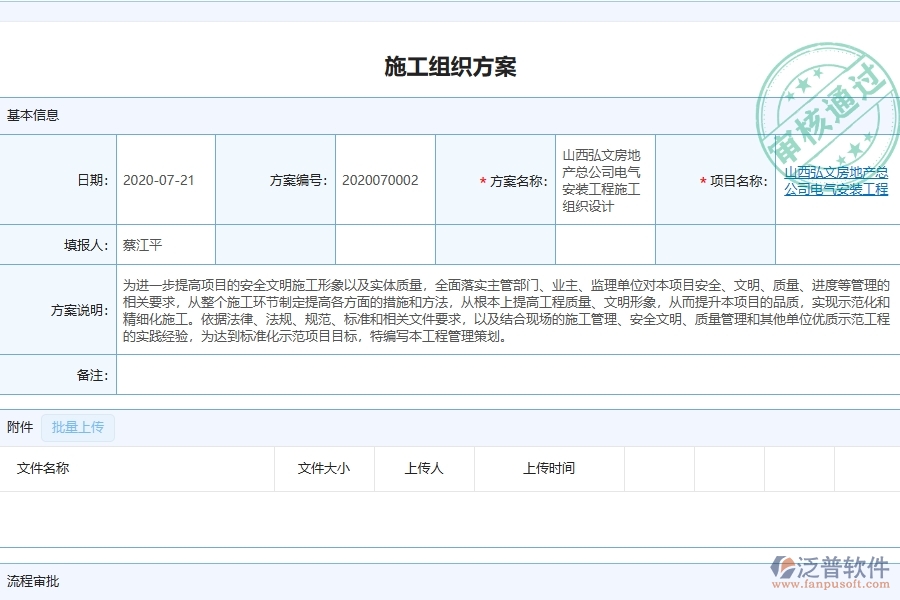 設備安裝工程企業(yè)施工過程報表軟件的技術優(yōu)勢