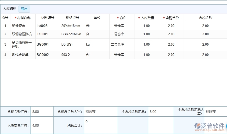 設(shè)備安裝工程項(xiàng)目管理系統(tǒng)在材料入庫(kù)中的注意事項(xiàng)