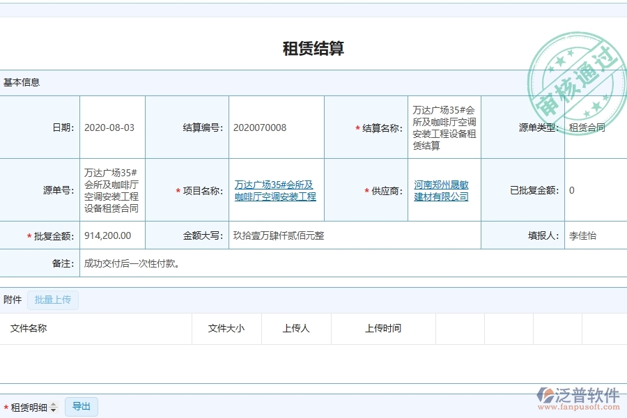 系統(tǒng)在租賃結算中的管控點及價值