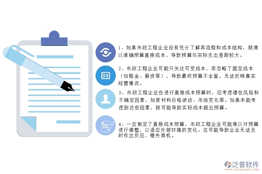 多數市政工程企業(yè)在直接成本預算中存在的問題
